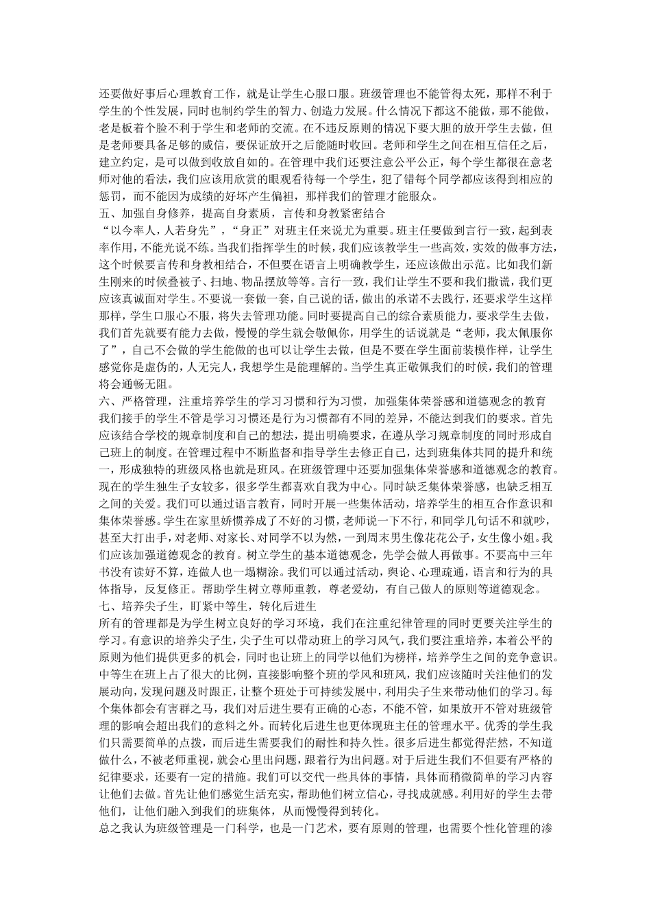 浅析班级管理措施_第2页