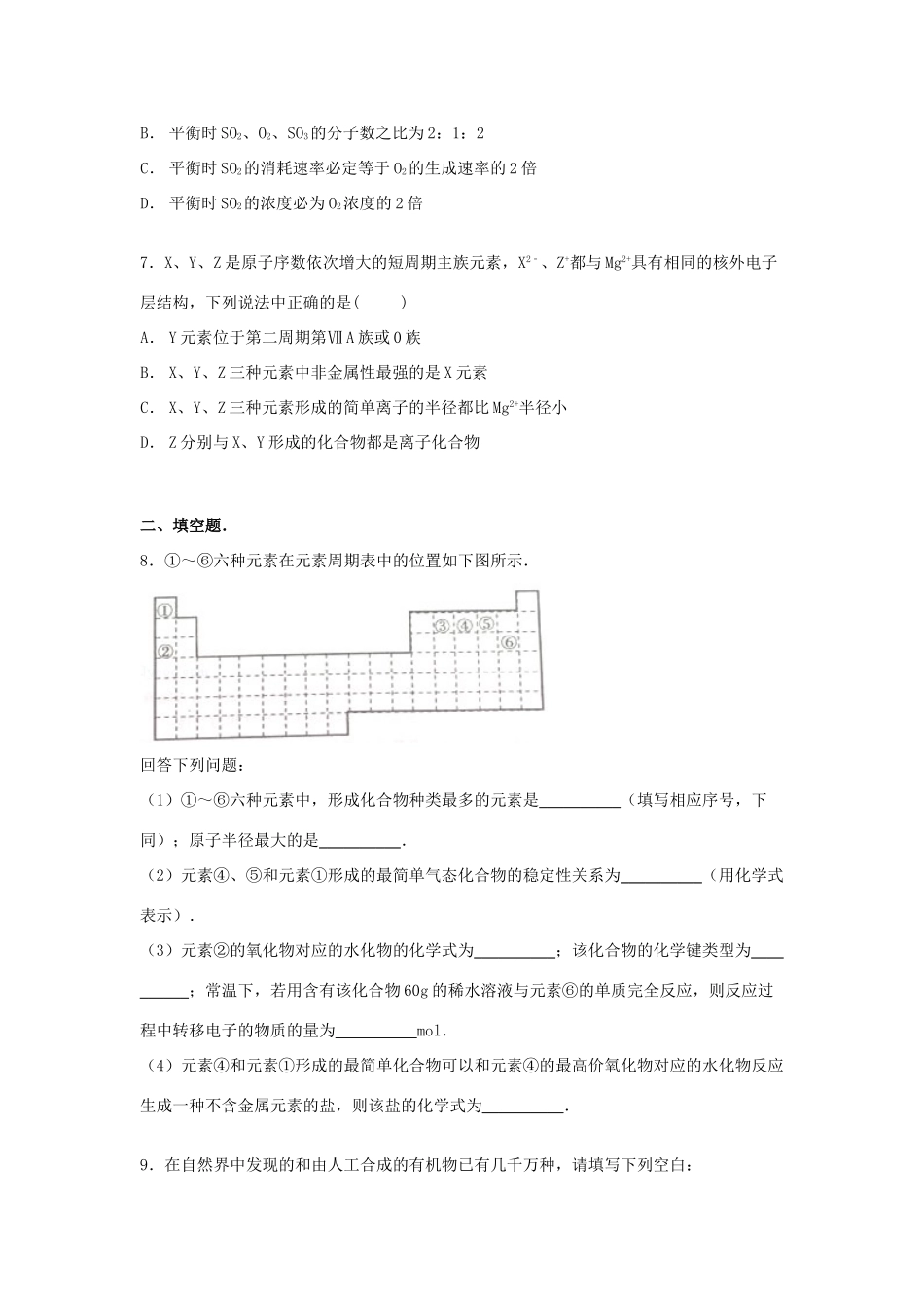河南省新乡市高一化学下学期期末试卷（含解析）-人教版高一全册化学试题_第2页