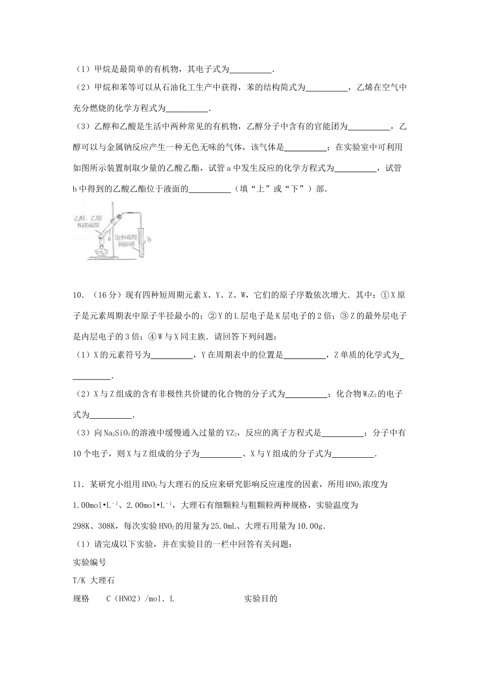 河南省新乡市高一化学下学期期末试卷（含解析）-人教版高一全册化学试题_第3页