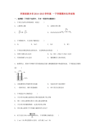 河南省新乡市高一化学下学期期末试卷（含解析）-人教版高一全册化学试题