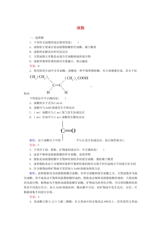 高中化学 4.1 油脂课时作业 新人教版选修5-新人教版高二选修5化学试题