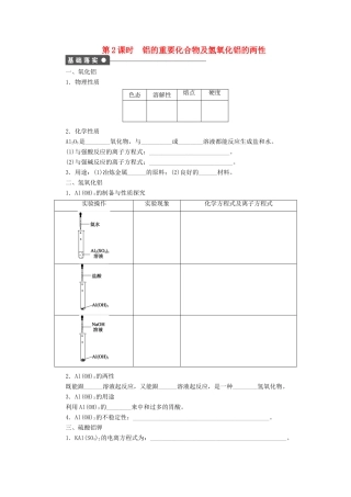 高中化学 第三章 第二节 第2课时 铝的重要化合物及氢氧化铝的两性课时作业 新人教版必修1-新人教版高一必修1化学试题