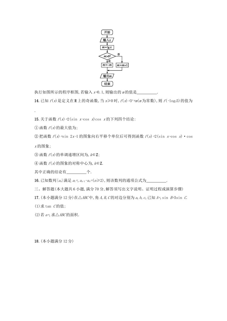 高考数学仿真卷（二）文-人教版高三全册数学试题_第3页