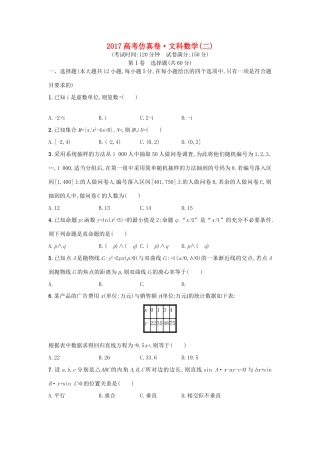 高考数学仿真卷（二）文-人教版高三全册数学试题