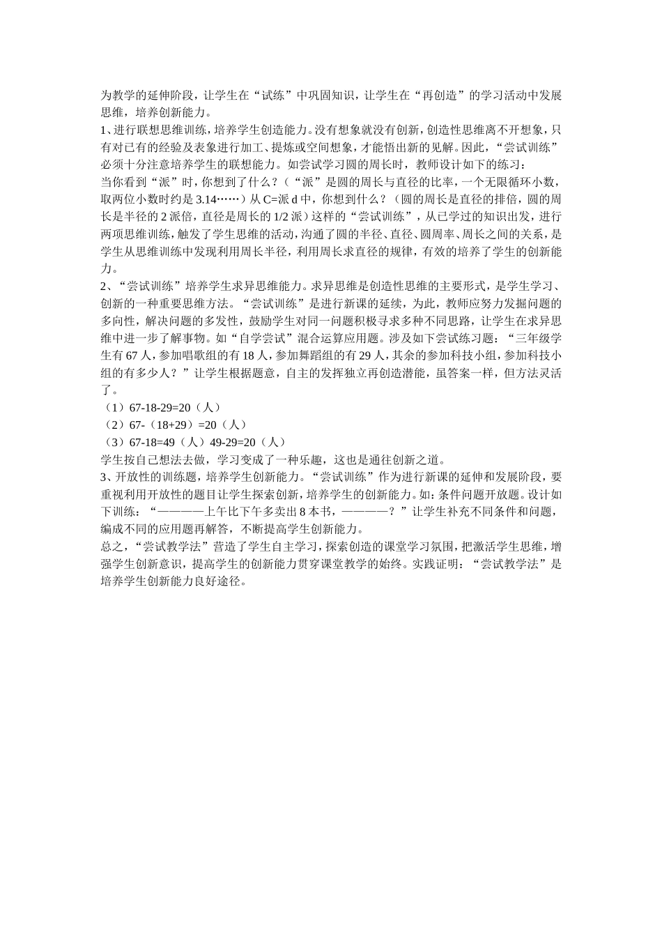 浅谈如何在小学数学教学中运用尝试教学法_第2页