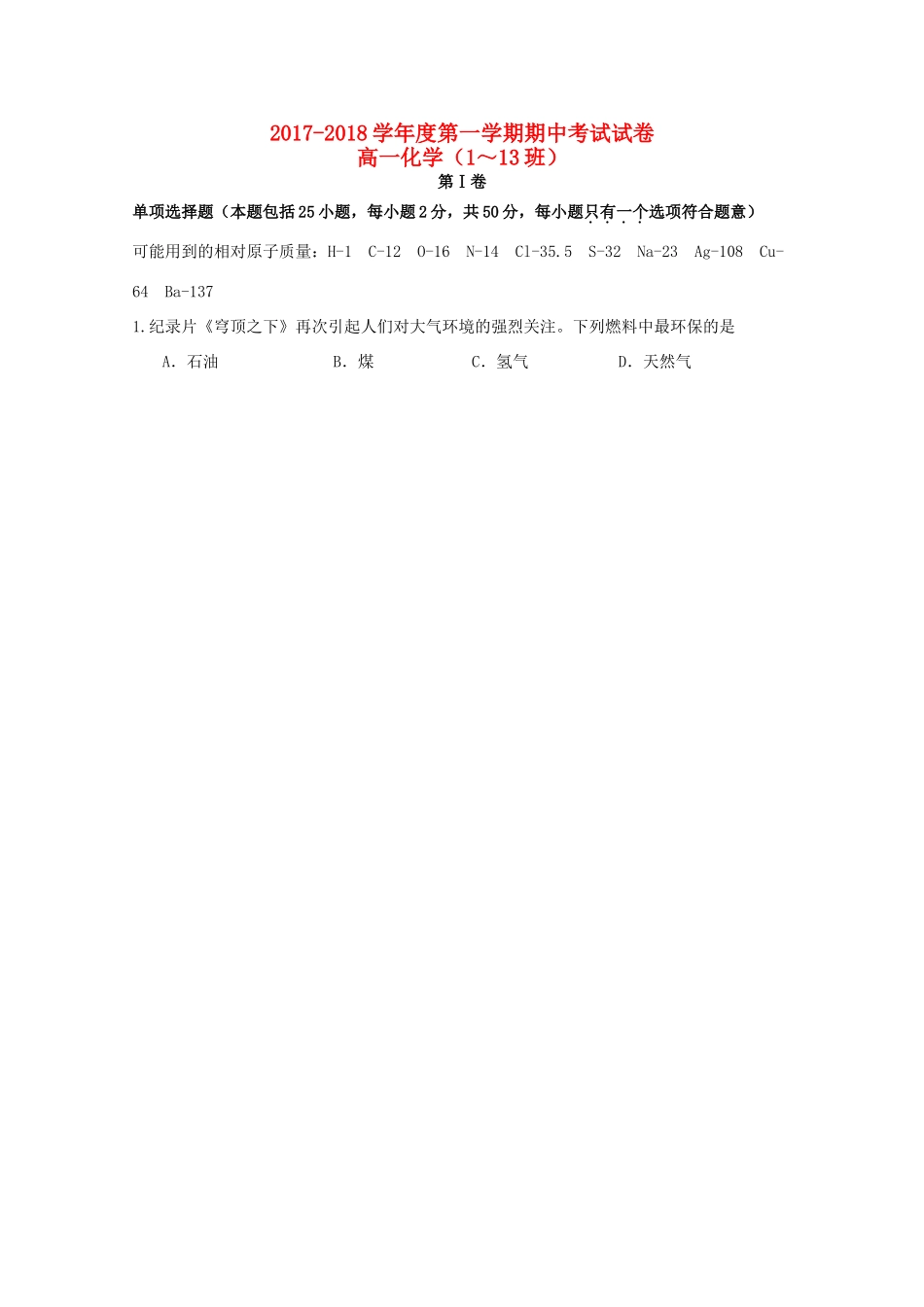 江苏省丹阳市高一化学上学期期中试题（重点班）-人教版高一全册化学试题_第1页