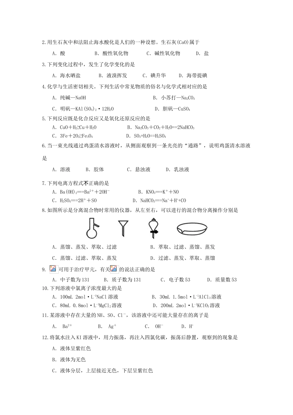 江苏省丹阳市高一化学上学期期中试题（重点班）-人教版高一全册化学试题_第2页