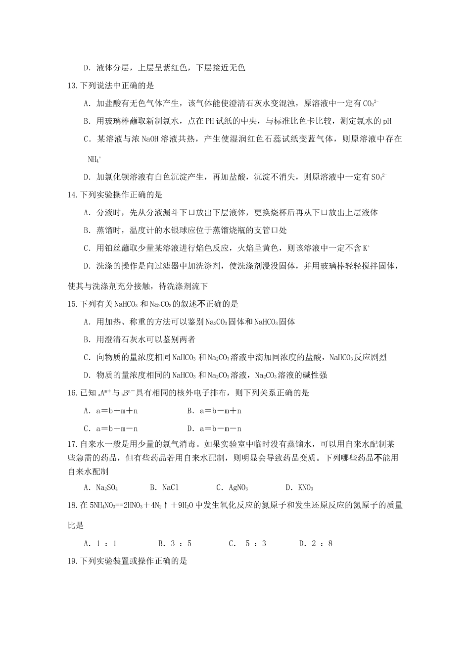 江苏省丹阳市高一化学上学期期中试题（重点班）-人教版高一全册化学试题_第3页