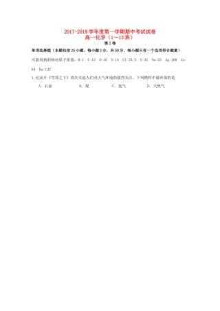 江苏省丹阳市高一化学上学期期中试题（重点班）-人教版高一全册化学试题