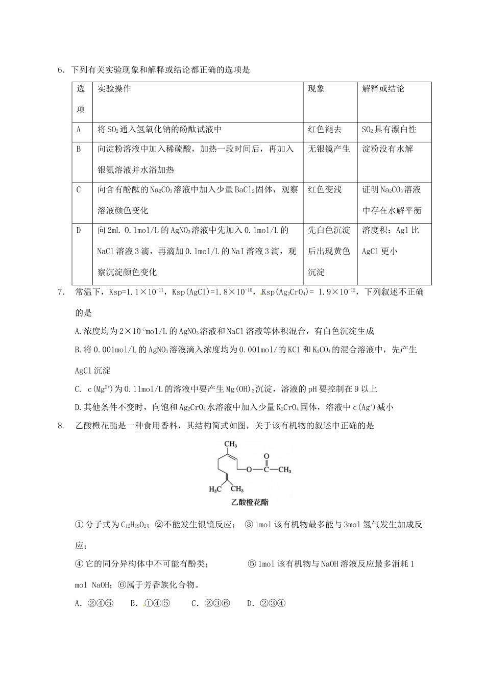 湖南省岳阳市高三化学一模考试试题-人教版高三全册化学试题_第2页