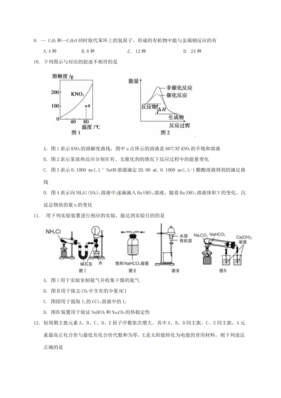 湖南省岳阳市高三化学一模考试试题-人教版高三全册化学试题_第3页