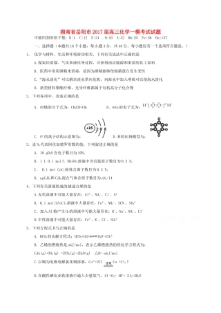 湖南省岳阳市高三化学一模考试试题-人教版高三全册化学试题