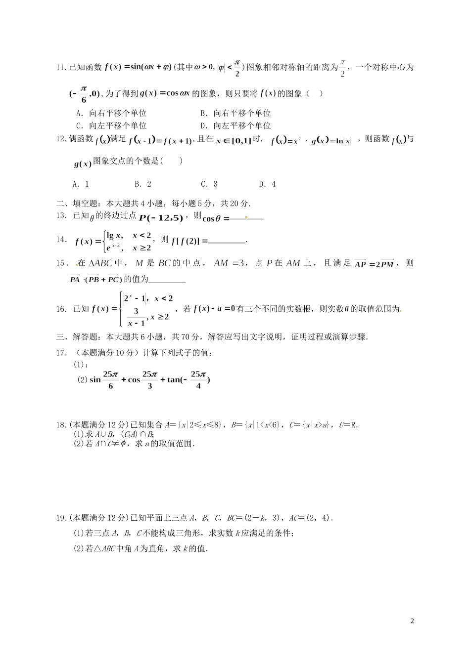 湖北省汉川市高一数学上学期期末考试试题-人教版高一全册数学试题_第2页