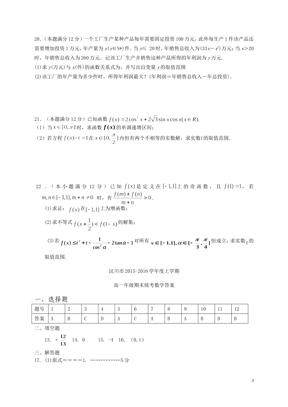 湖北省汉川市高一数学上学期期末考试试题-人教版高一全册数学试题_第3页