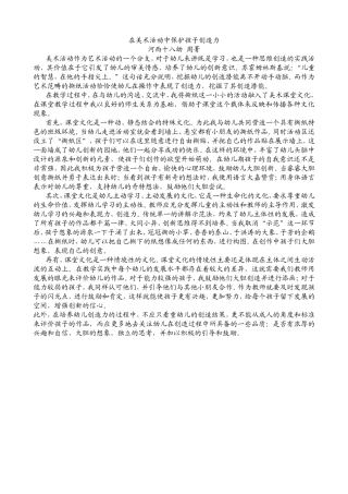 在美术活动中保护孩子创造力