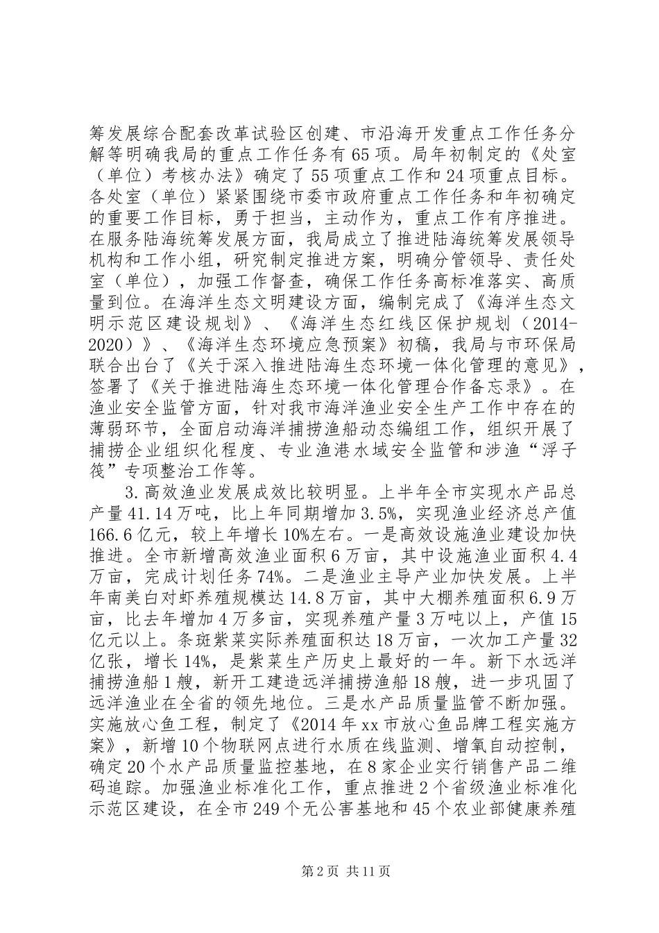 海洋渔业管理局半年重点工作创新工作和作风建设点评会讲话发言稿_第2页