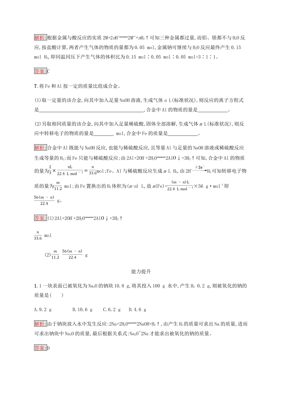 高中化学 第三章 金属及其化合物 3.1.3 物质的量在化学方程式计算中的应用同步练习 新人教版必修1-新人教版高一必修1化学试题_第3页