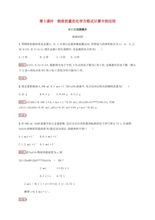 高中化学 第三章 金属及其化合物 3.1.3 物质的量在化学方程式计算中的应用同步练习 新人教版必修1-新人教版高一必修1化学试题