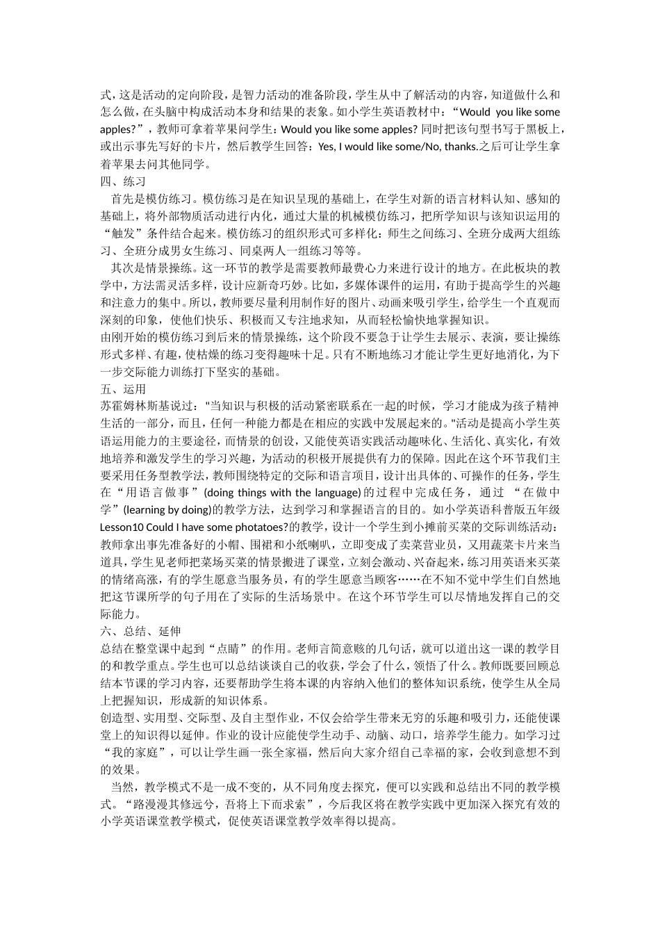 传统的小学英语教学_第2页