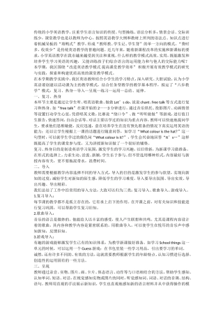 传统的小学英语教学