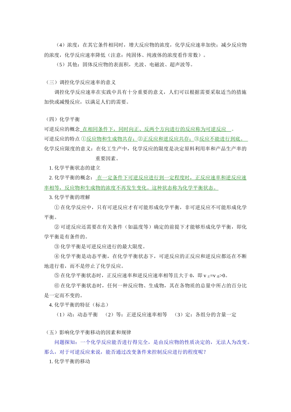 高一化学暑假专题—化学反应速率、平衡及利用鲁教版_第2页