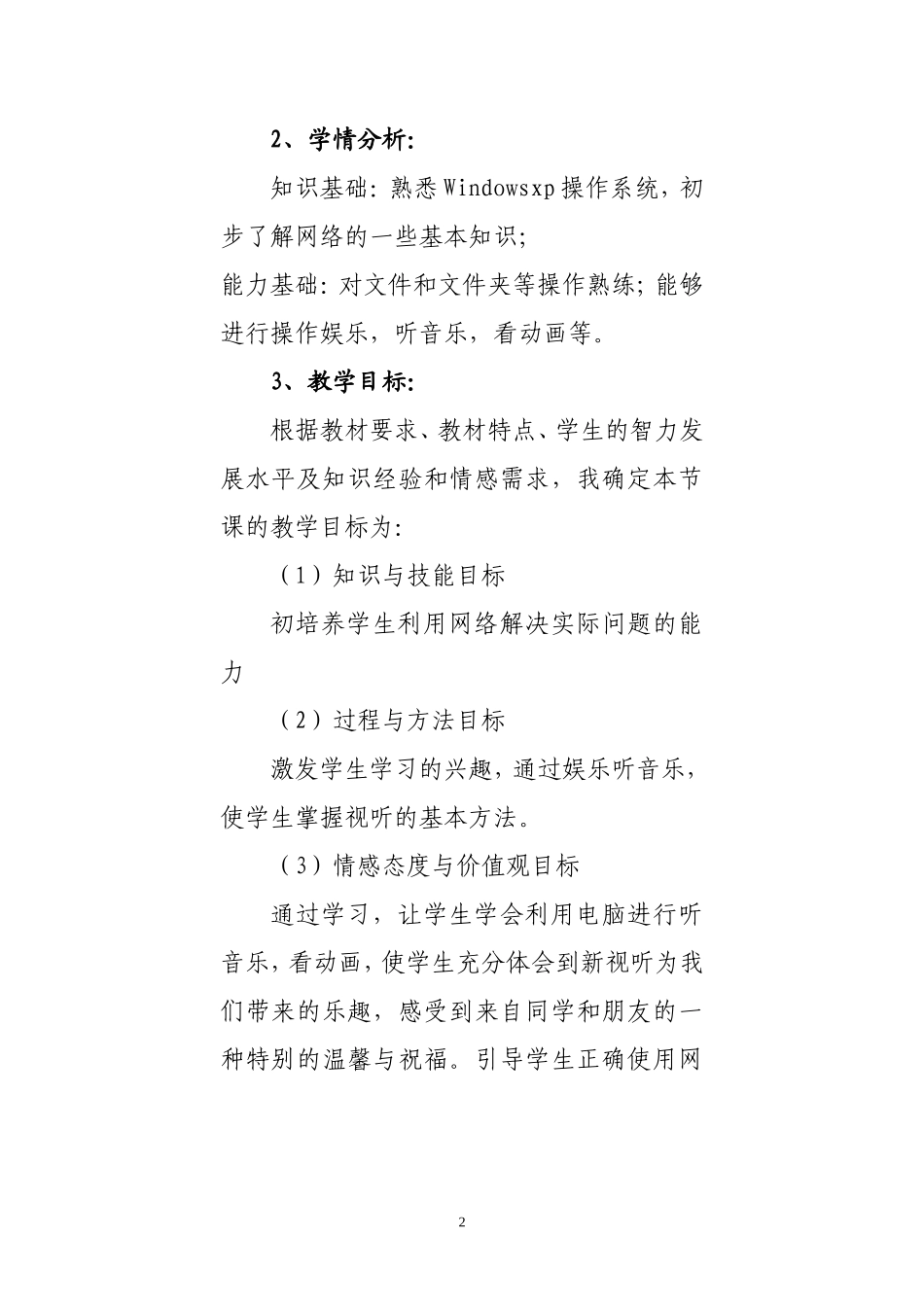 娱乐新视听说课稿_第2页