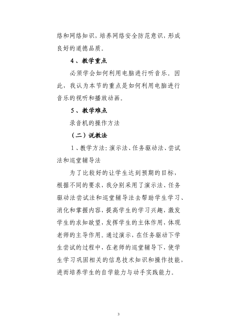 娱乐新视听说课稿_第3页
