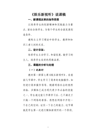 娱乐新视听说课稿