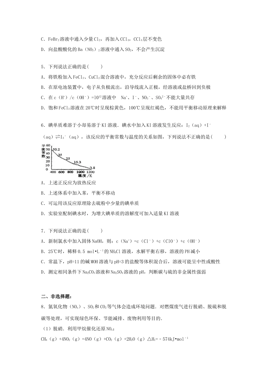 山东省枣庄市滕州一中高三化学下学期5月学情自查试题（含解析）-人教版高三全册化学试题_第2页