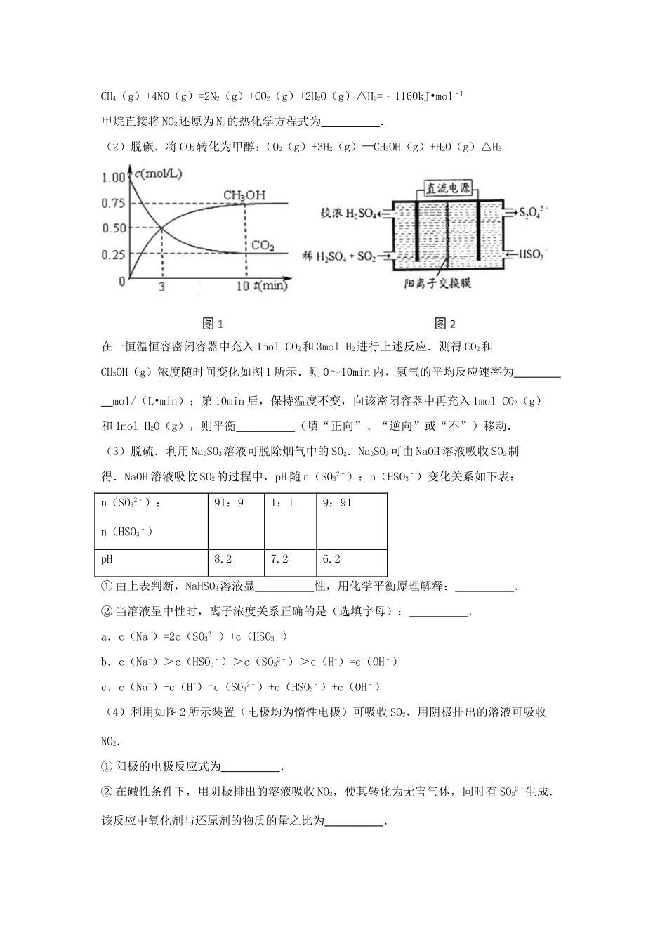 山东省枣庄市滕州一中高三化学下学期5月学情自查试题（含解析）-人教版高三全册化学试题_第3页