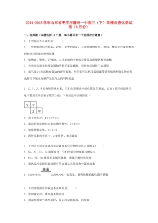 山东省枣庄市滕州一中高三化学下学期5月学情自查试题（含解析）-人教版高三全册化学试题