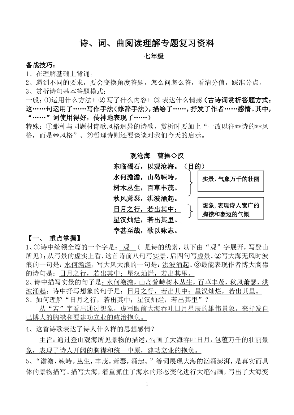 古诗赏析 (2)_第1页