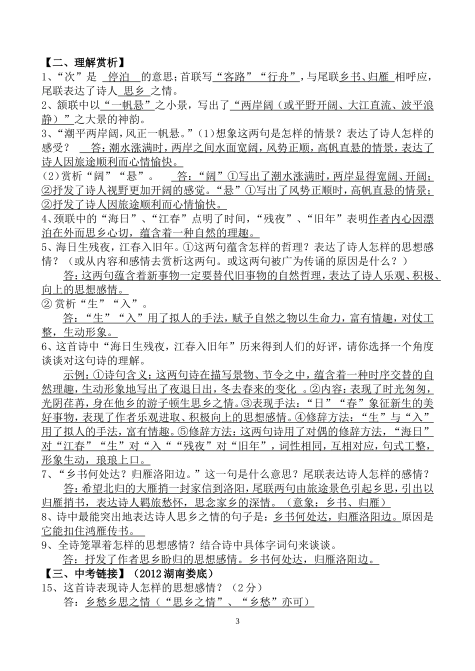 古诗赏析 (2)_第3页
