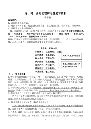 古诗赏析 (2)