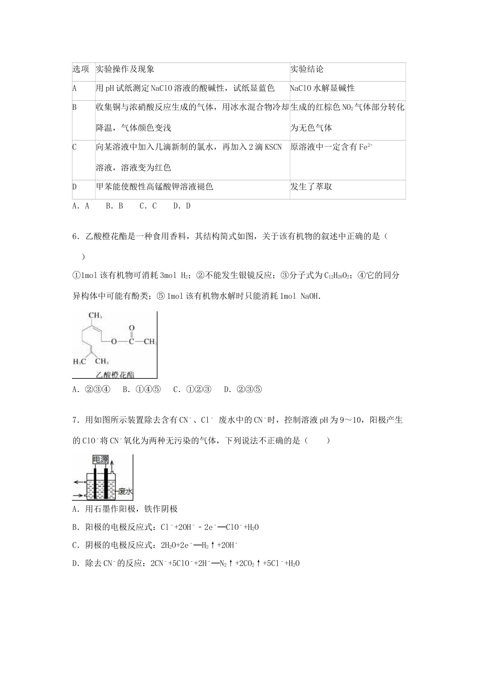 广西桂林十八中高三化学上学期第三次月考试卷（含解析）-人教版高三全册化学试题_第2页