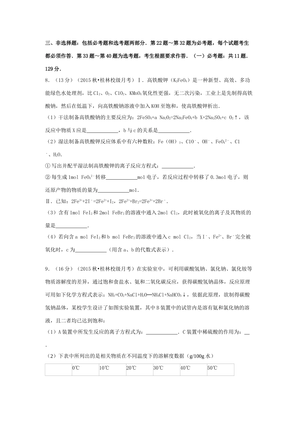 广西桂林十八中高三化学上学期第三次月考试卷（含解析）-人教版高三全册化学试题_第3页