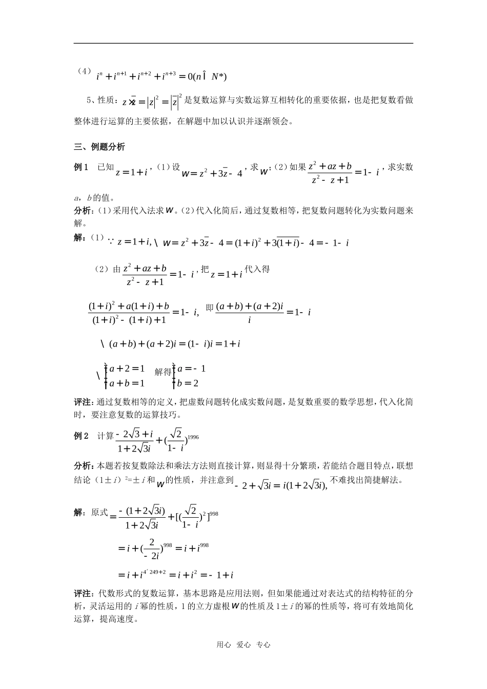 高考数学复习点拨 复数的四则运算导学_第2页
