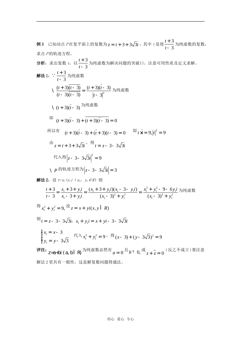 高考数学复习点拨 复数的四则运算导学_第3页