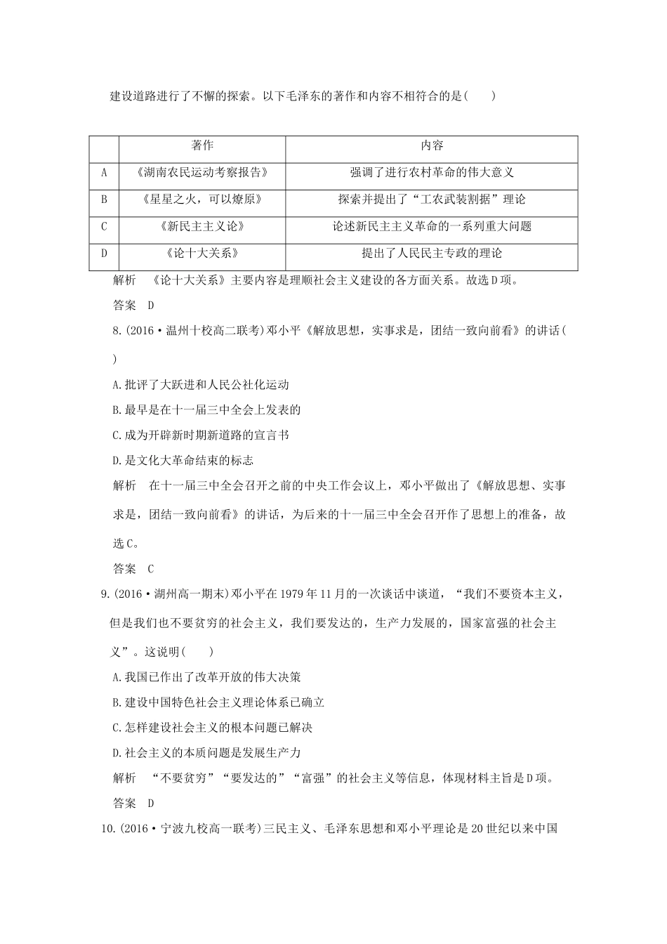 （浙江选考）高考历史总复习 专题13 近现代中国思想解放的潮流和理论成果 第33讲 孙中山的三民主义和马克思主义中国化的重大成果训练-人教版高三全册历史试题_第3页