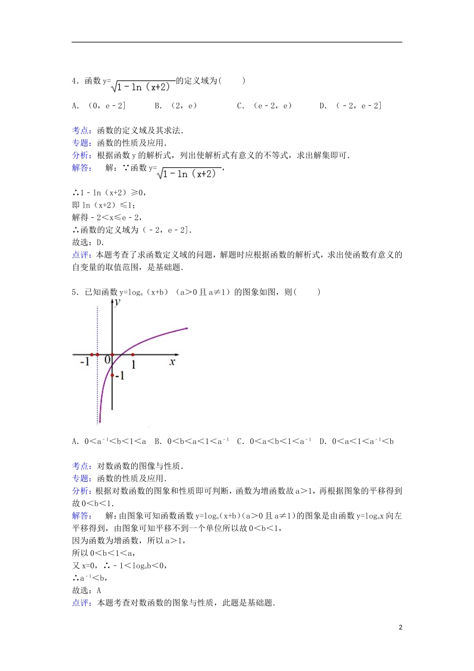 湖北省咸宁二中高三数学上学期第二次月考试卷 理（含解析）-人教版高三全册数学试题_第2页