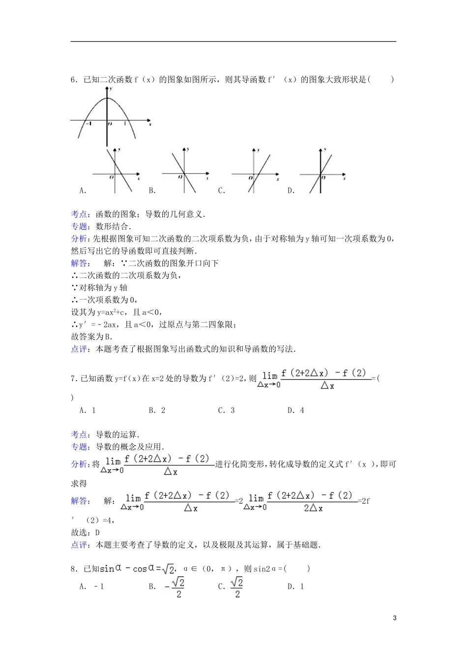 湖北省咸宁二中高三数学上学期第二次月考试卷 理（含解析）-人教版高三全册数学试题_第3页