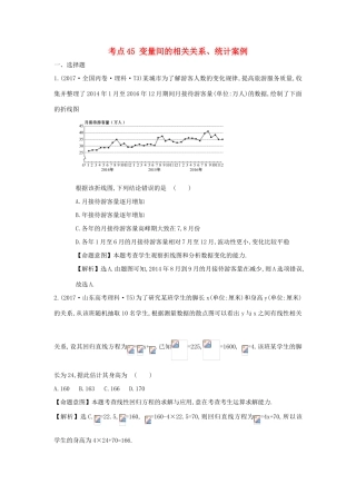 高中数学 考点45 变量间的相关关系、统计案例（含高考试题）新人教A版-新人教A版高三全册数学试题