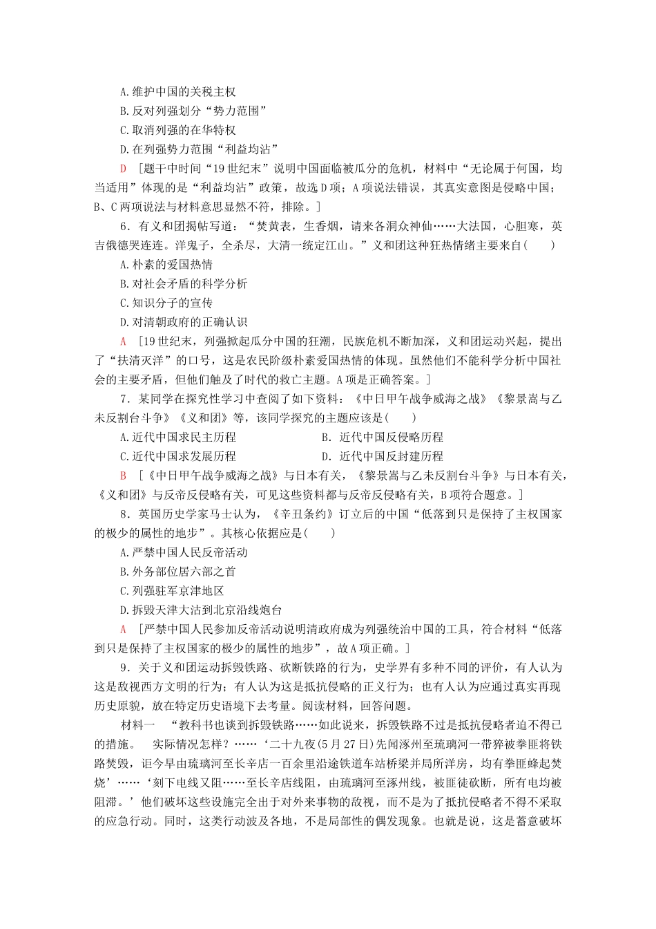 高中历史 课时分层作业13 从中日甲午战争到八国联军侵华 岳麓版必修1-岳麓版高一必修1历史试题_第2页