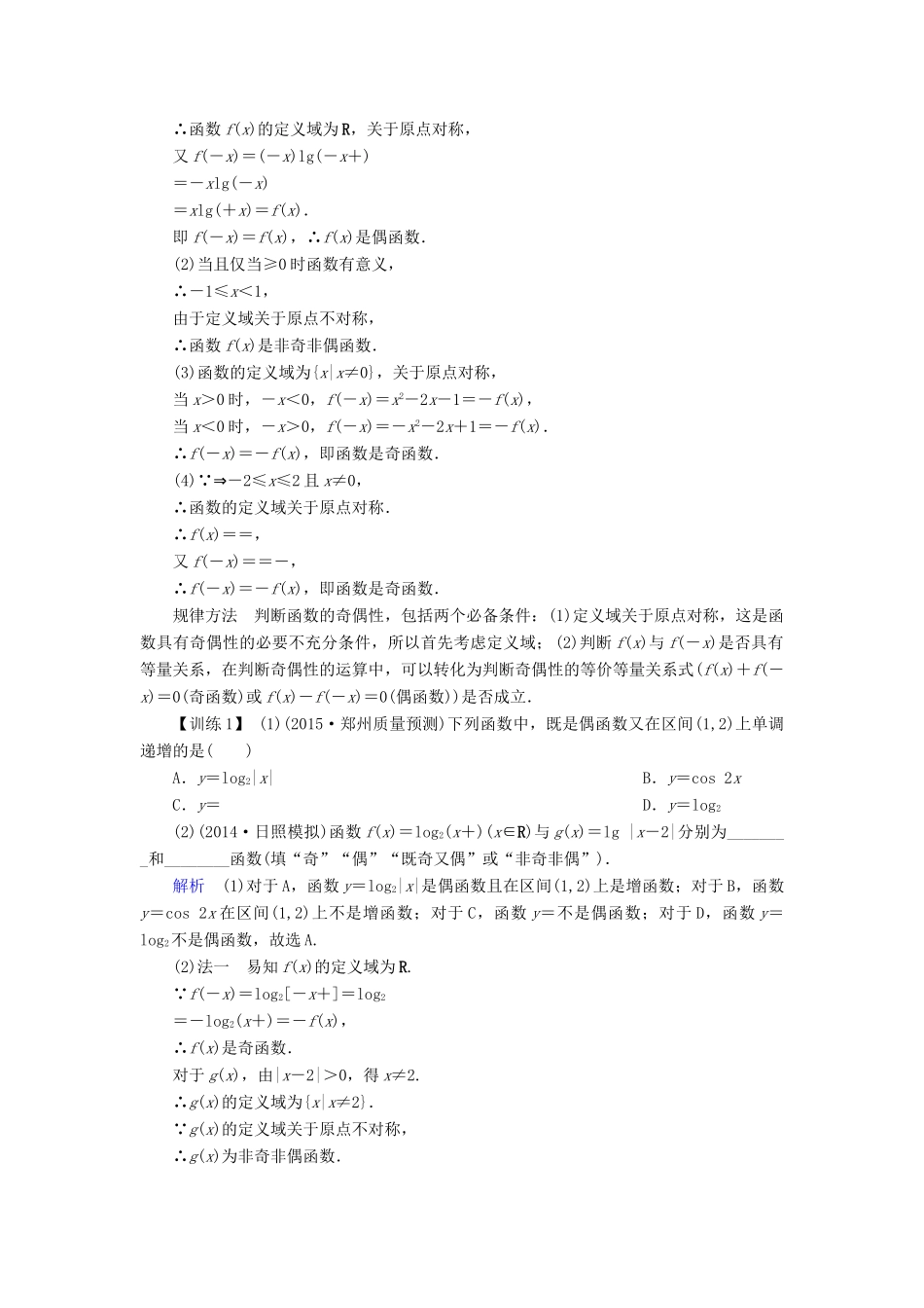 高考数学总复习 第二章 函数概念与基本初等函数 第3讲 函数的奇偶性与周期性-人教版高三全册数学试题_第3页