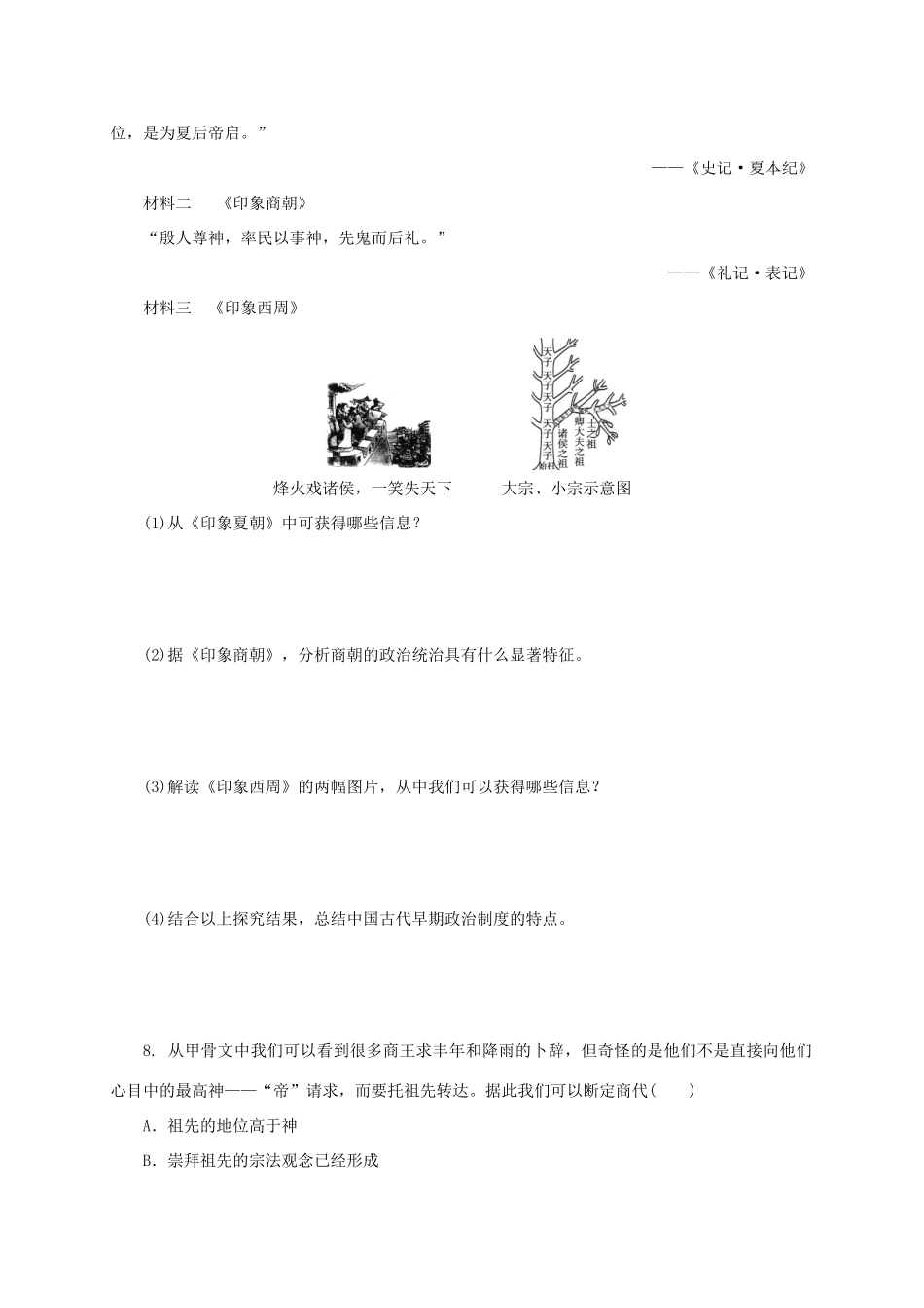 高中历史 第一单元 中国古代的中央集权制度练习册 岳麓版必修1-岳麓版高一必修1历史试题_第2页