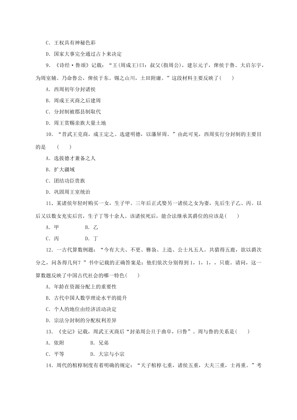 高中历史 第一单元 中国古代的中央集权制度练习册 岳麓版必修1-岳麓版高一必修1历史试题_第3页