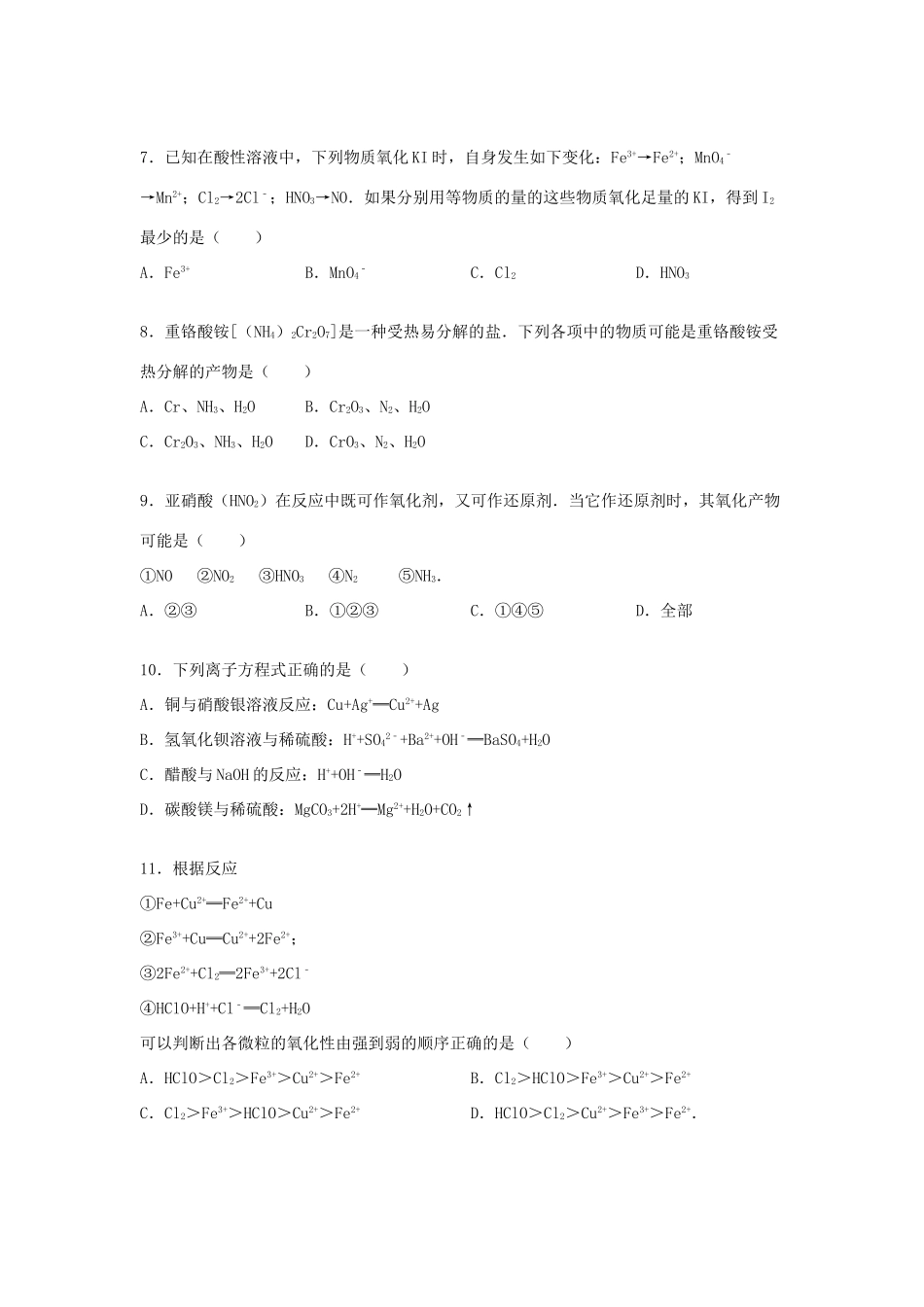 黑龙江省哈尔滨三中高一化学上学期12月月考试卷（含解析）-人教版高一全册化学试题_第2页