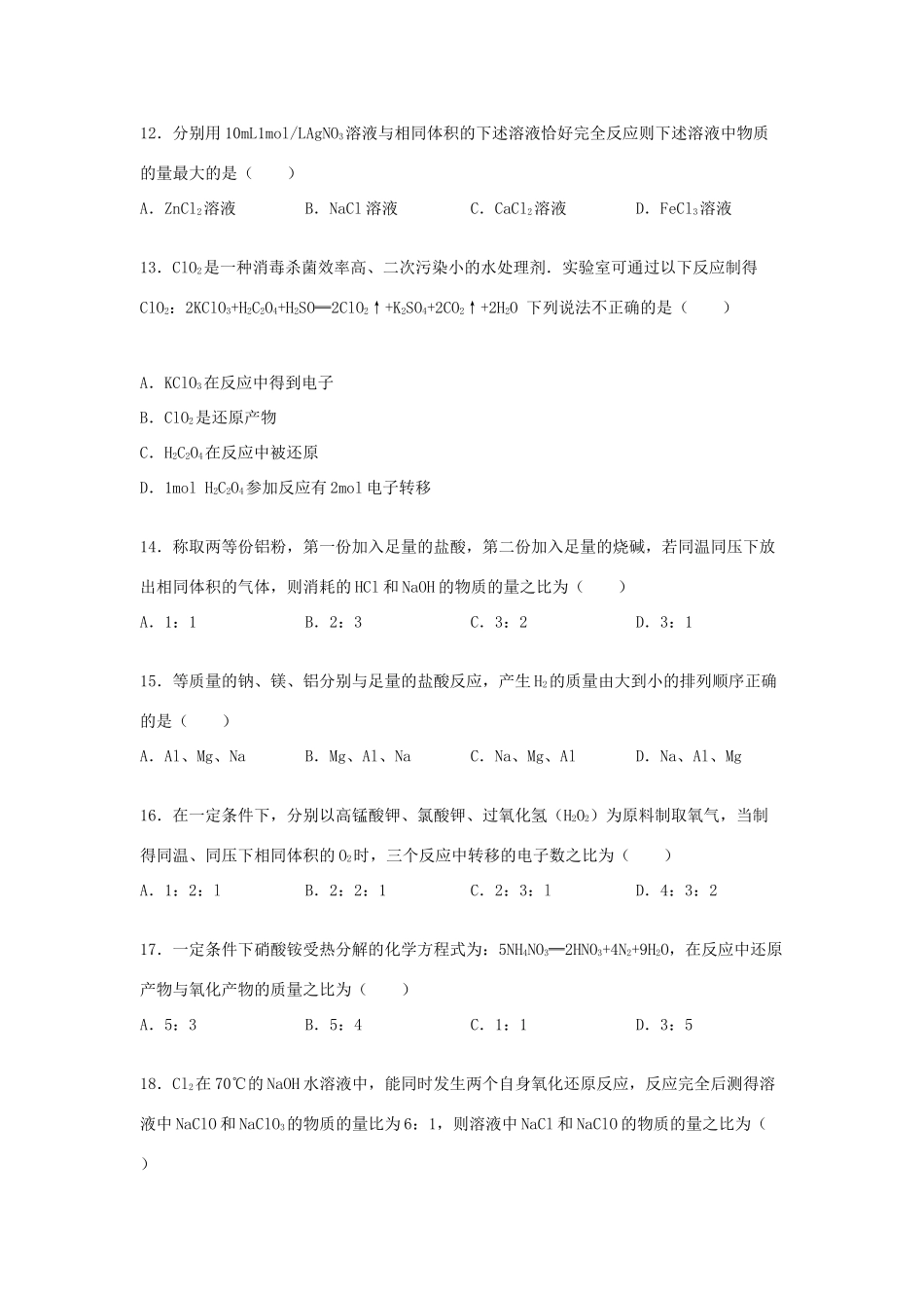 黑龙江省哈尔滨三中高一化学上学期12月月考试卷（含解析）-人教版高一全册化学试题_第3页