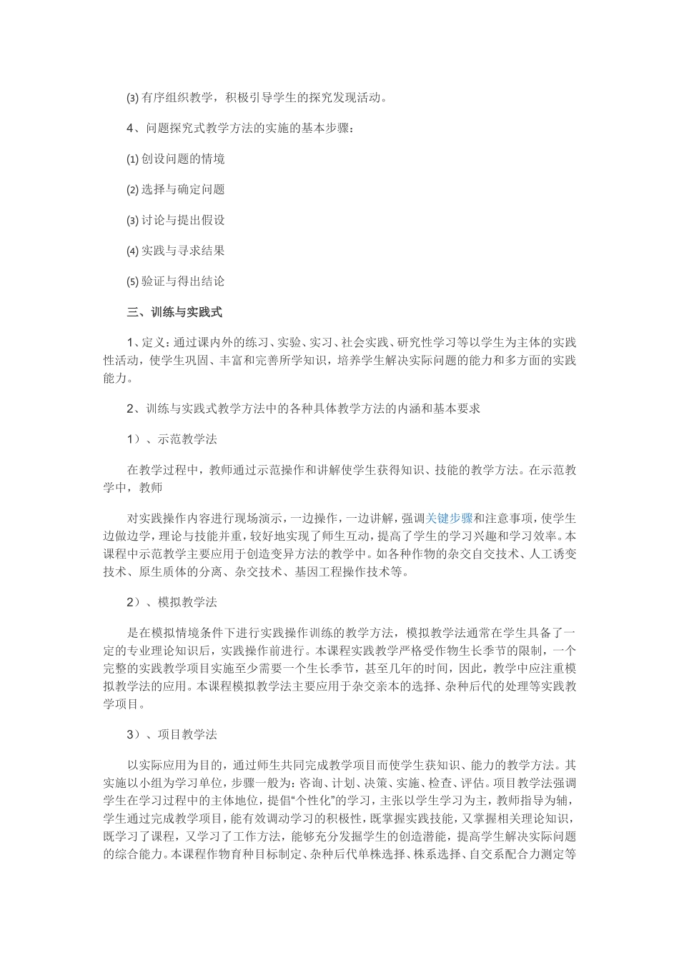 课堂教学中最常用的教学方法_第2页