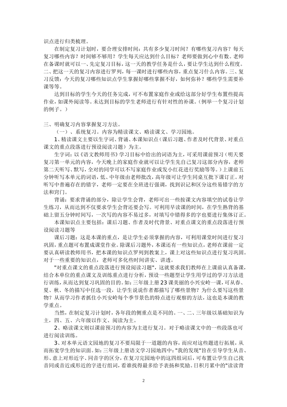 如何进行小学语文复习_第2页